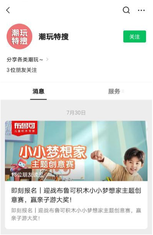 布魯可(kě)積木(mù)“小(xiǎo)小(xiǎo)夢想家”主題創意賽策劃案例(圖8) 布魯可(kě)積木(mù)“小(xiǎo)小(xiǎo)夢想家”主題創意賽策劃案例(圖8)