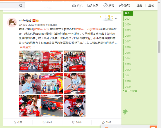 布魯可(kě)積木(mù)“小(xiǎo)小(xiǎo)夢想家”主題創意賽策劃案例(圖10) 布魯可(kě)積木(mù)“小(xiǎo)小(xiǎo)夢想家”主題創意賽策劃案例(圖10)